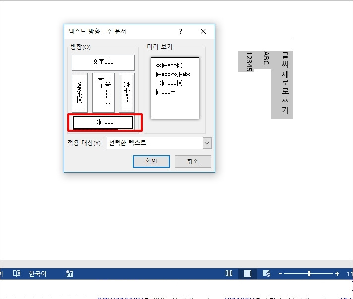 러브파워 :: 오피스 워드 Word 글자 숫자 표 세로 쓰기 정렬 하기