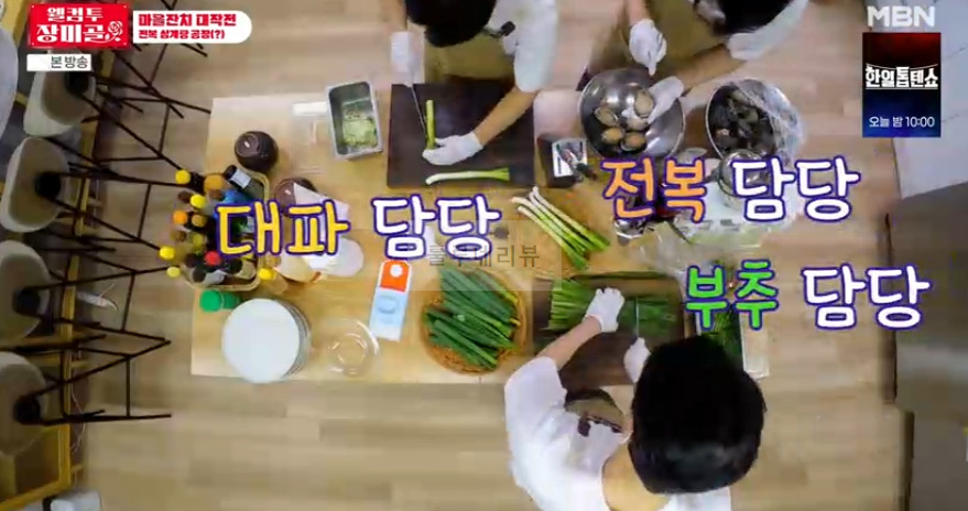 웰컴투 장미골 전복 삼계탕 만들기 레시피 - 마을잔치 대작전 9 ywAAAAAAQABAAACAUwAOw==