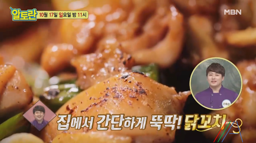 알토란 닭꼬치 신효섭 '닭꼬치' 레시피 만드는 방법 알토란 닭 잡는날 1 ywAAAAAAQABAAACAUwAOw==