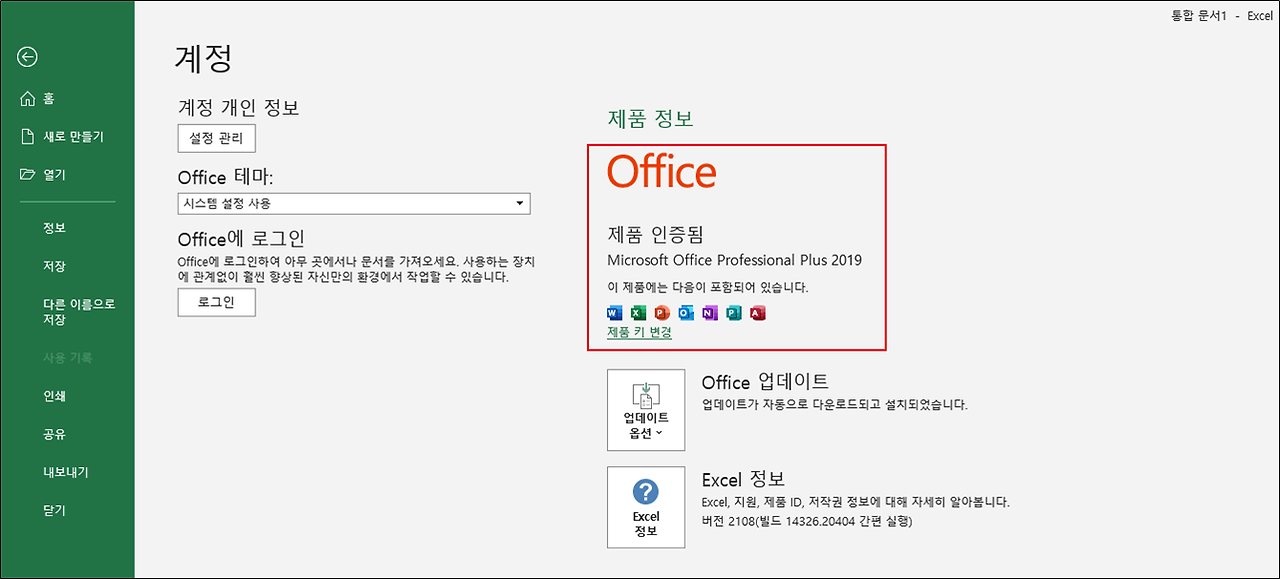 오피스 2019(Microsoft Office2019) CMD 정품인증 방법(크랙 X)