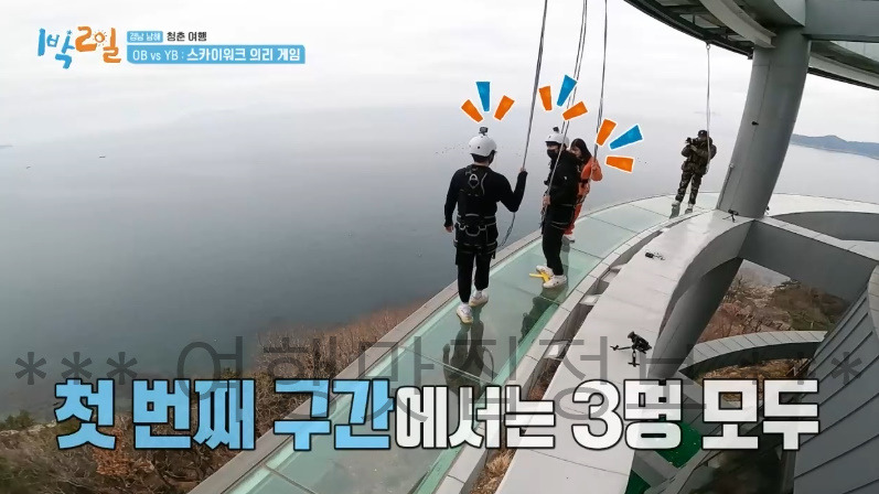 1박2일 남해 청춘 여행 전망대 스카이워커 의리 게임 촬영지 여행 장소 위치 어디? 가격 예약 정보 3 ywAAAAAAQABAAACAUwAOw==