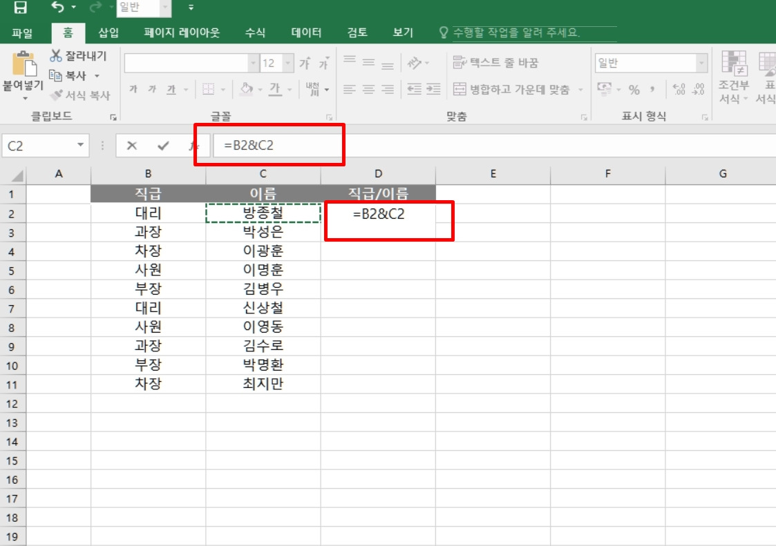 엑셀 텍스트(문자) 합치기... &와 "CONCATENATE"함수 활용하기 1 ywAAAAAAQABAAACAUwAOw==