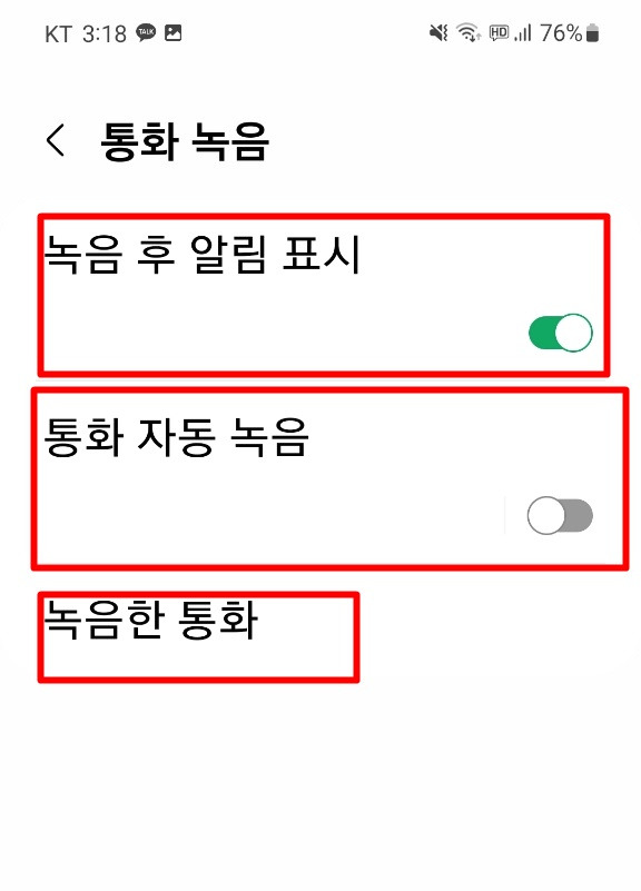 스마트폰 통화자동녹음 설정하는 방법과 확인하는 방법 4 ywAAAAAAQABAAACAUwAOw==