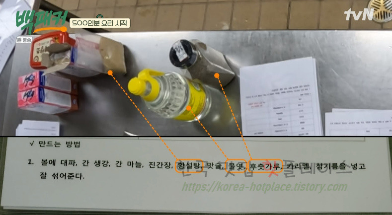 백패커 찜닭, 초대형 찜닭 500인분 레시피 3 ywAAAAAAQABAAACAUwAOw==