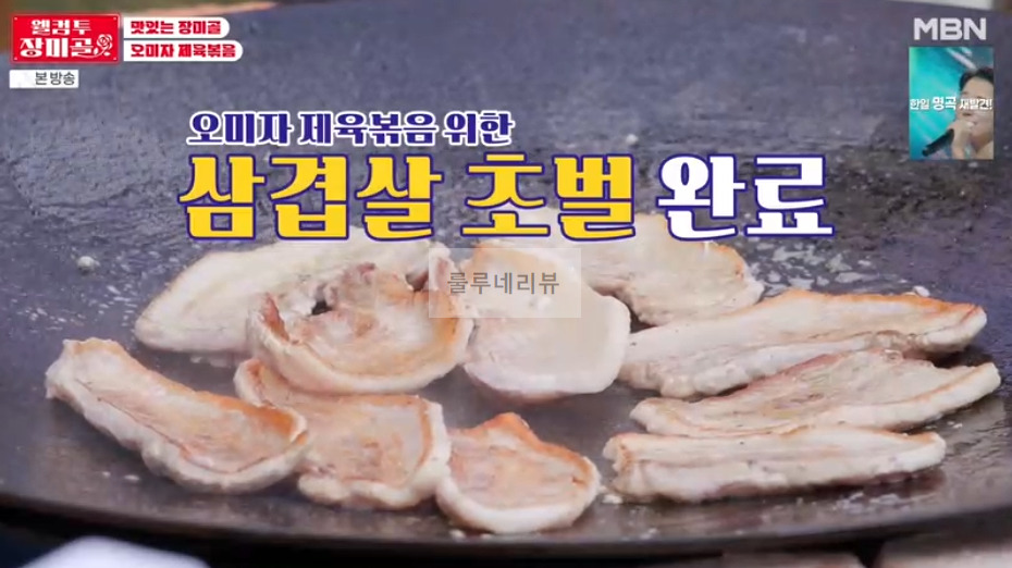 웰컴투 장미골 오미자 제육볶음 만들기 레시피 - 맛있는 장미골, 신성 요리 레시피 3 ywAAAAAAQABAAACAUwAOw==
