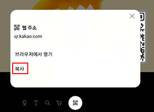 카카오톡 내 계정 URL 확인하기 및 QR 이미지 만들기 15 ywAAAAAAQABAAACAUwAOw==