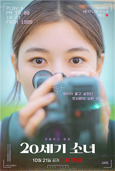 영화 20세기 소녀 리뷰, 노스포 (ft. 넷플릭스 세계순위) 1 ywAAAAAAQABAAACAUwAOw==
