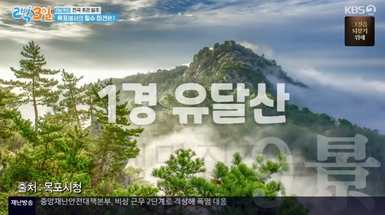 2박3일 목포 9경 & 9미 알아보기 - 전남 목포 전국 추리 일주 2 ywAAAAAAQABAAACAUwAOw==