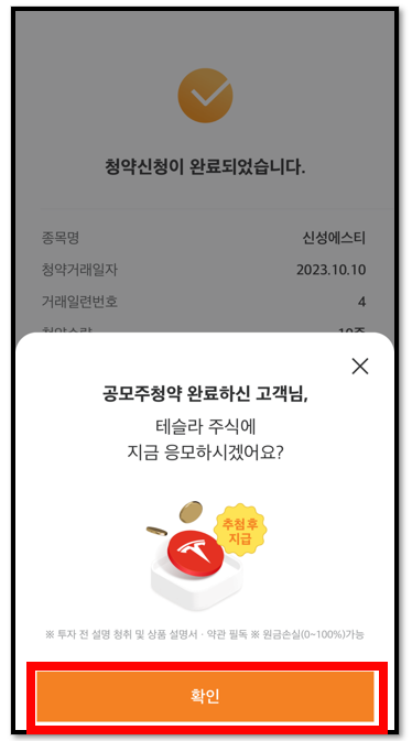 주린이를 위한 미래에셋증권앱 공모주 청약 방법 27 ywAAAAAAQABAAACAUwAOw==