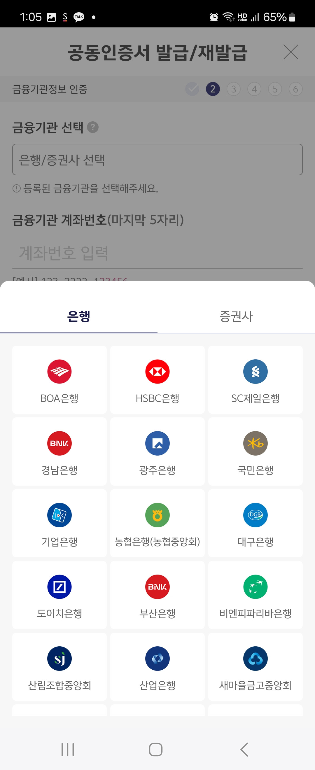 키움증권 영웅문 자녀계좌 인증 방법