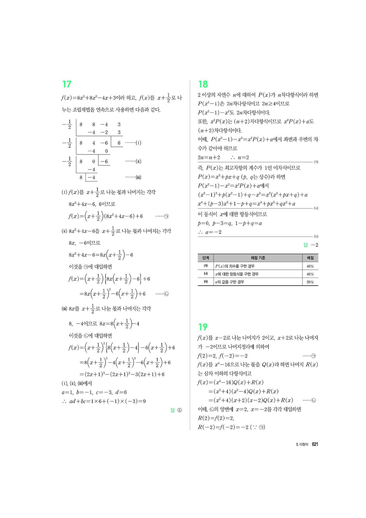 블랙라벨 더개념 수학상 답지 사진답지 빠른답지 모바일최적화 :: 답지