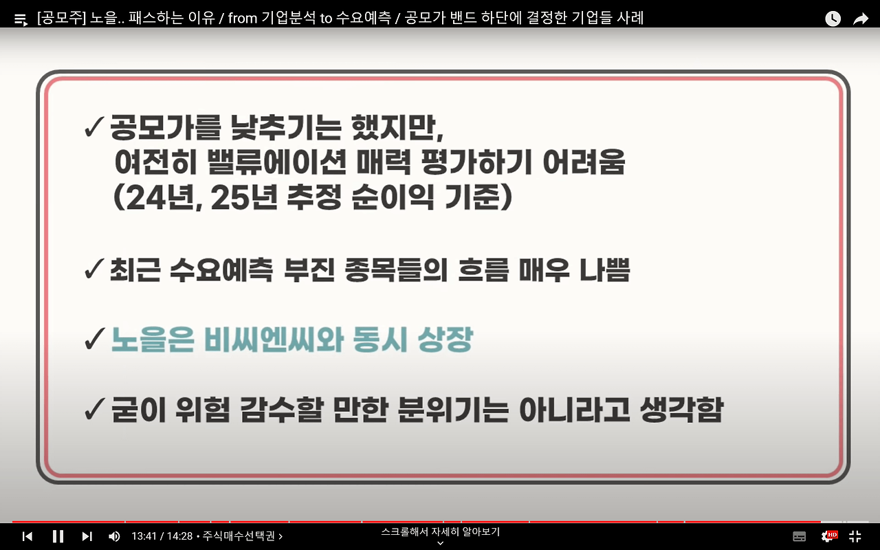 노을 공모 청약안내(2월 21-22일) 19 ywAAAAAAQABAAACAUwAOw==