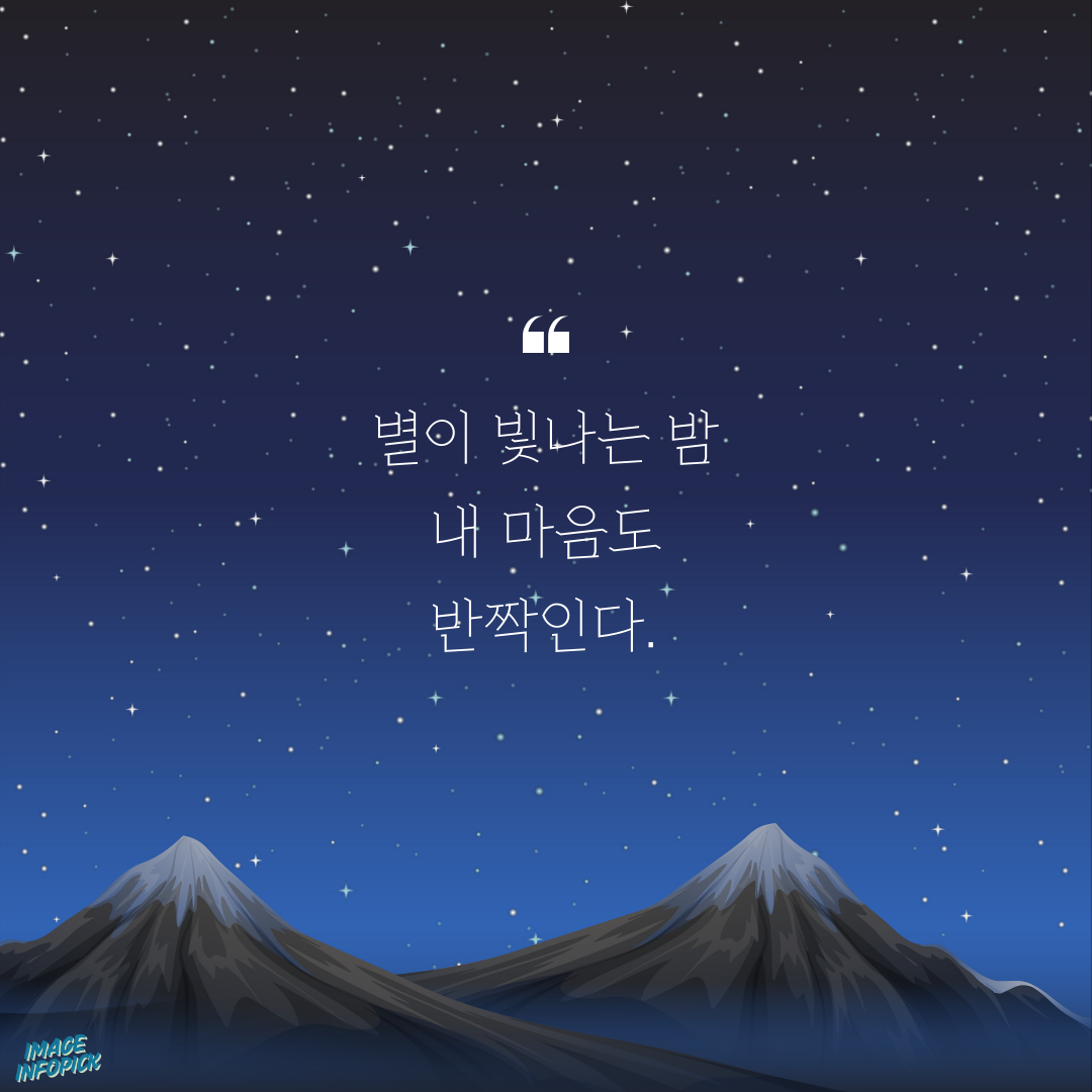 카톡 좋은 글귀 감성 글귀 이미지 모음