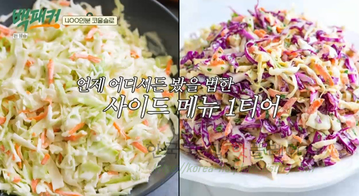 백패커 코울슬로 레시피 만드는 법 - 400인분 코울슬로 4 ywAAAAAAQABAAACAUwAOw==