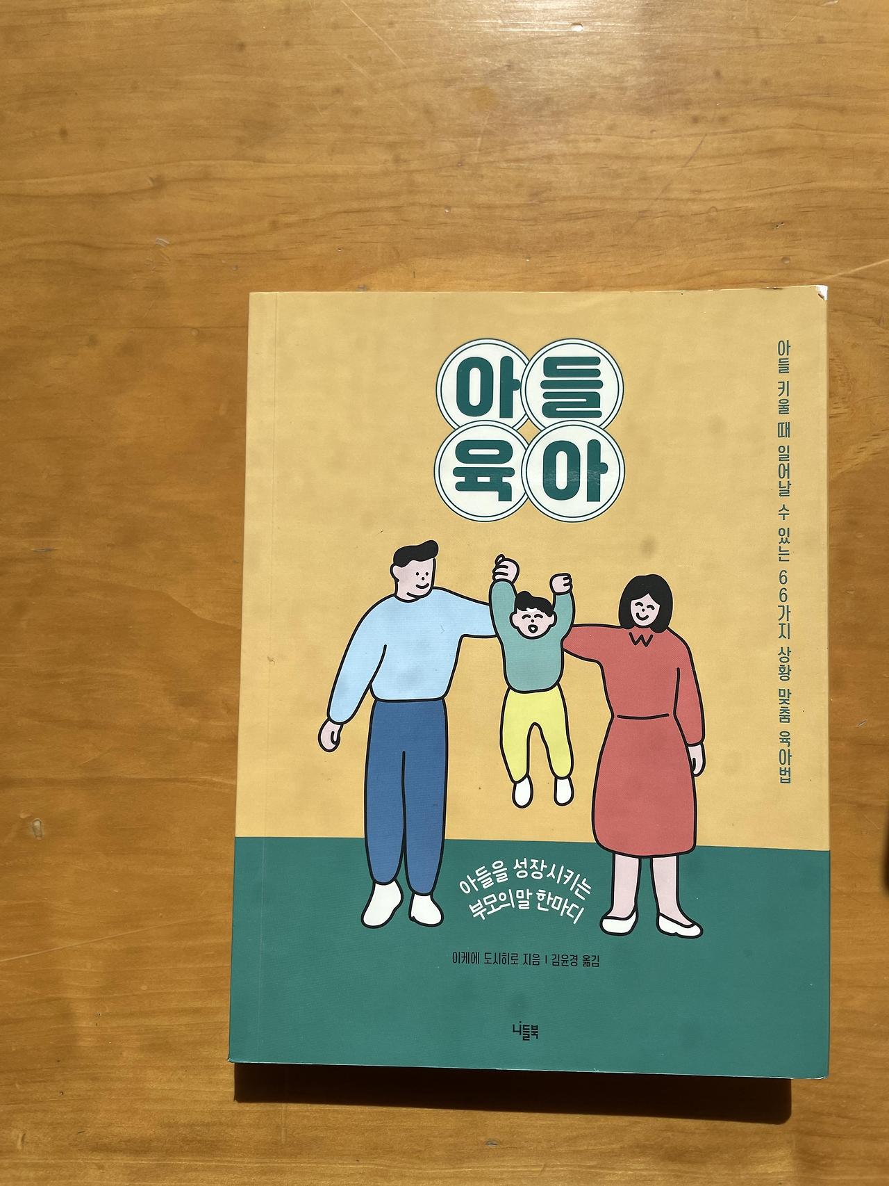 [육아를 책으로 배웠어요. 육아 서적 추천_아들 육아]