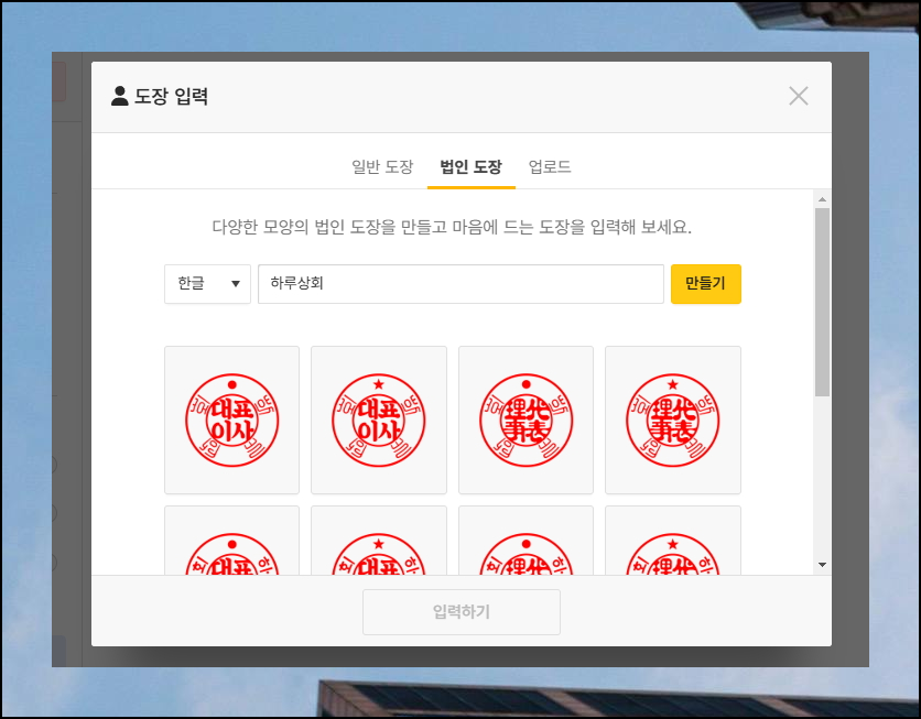 무료 직인 만들기 제작 프로그램