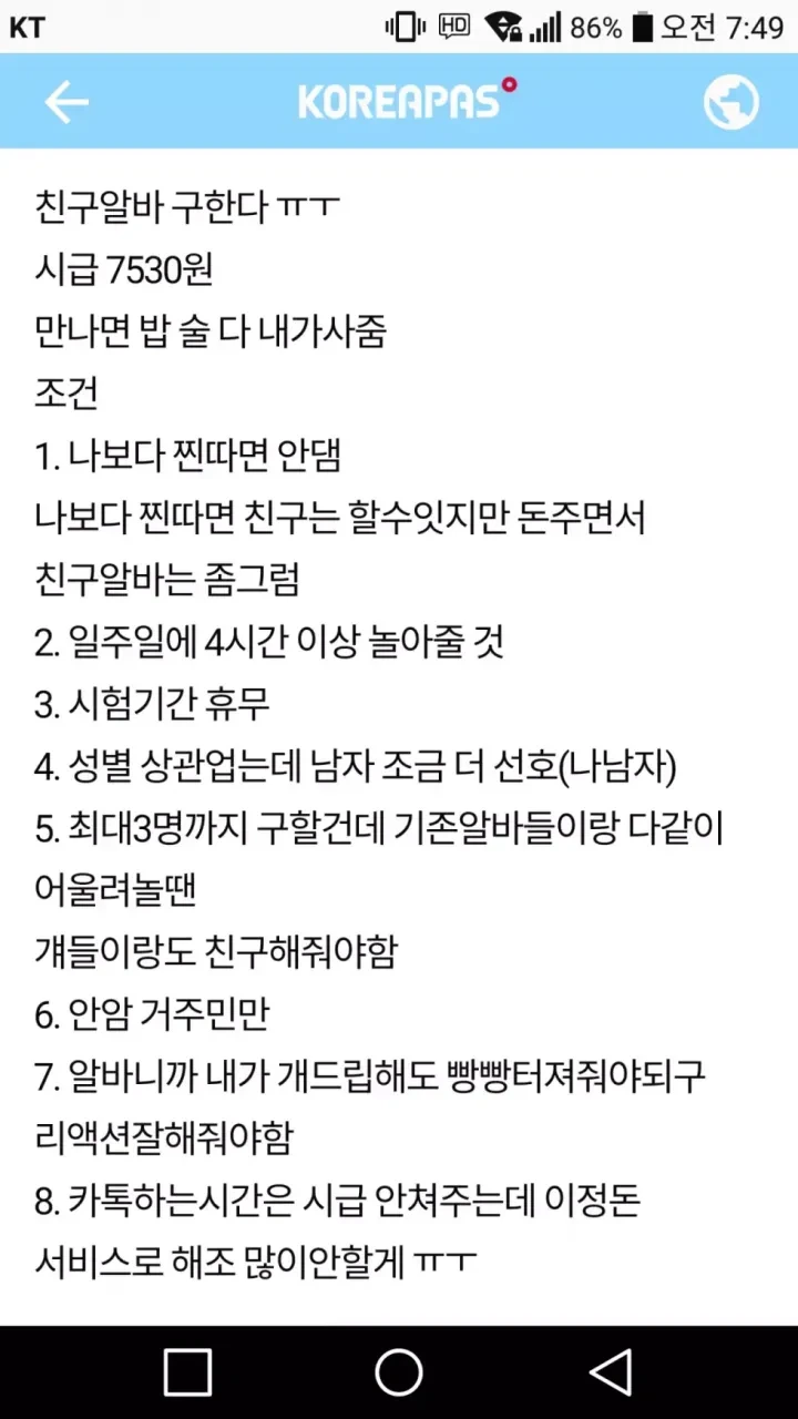 알바 구인광고 레전드