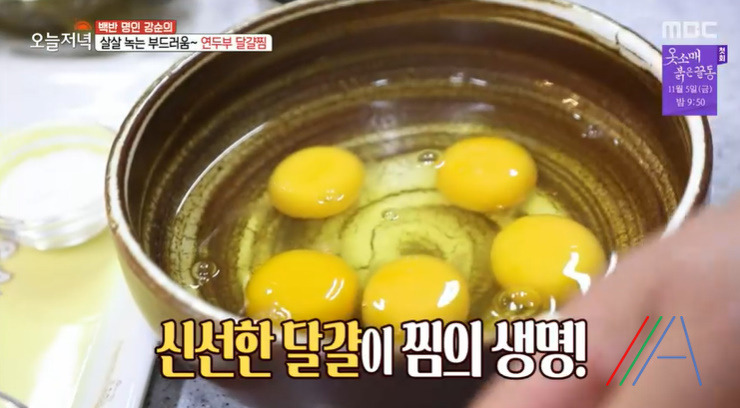 오늘저녁 연두부 달걀찜 만드는법 백반 명인 강순의 레시피 4 ywAAAAAAQABAAACAUwAOw==