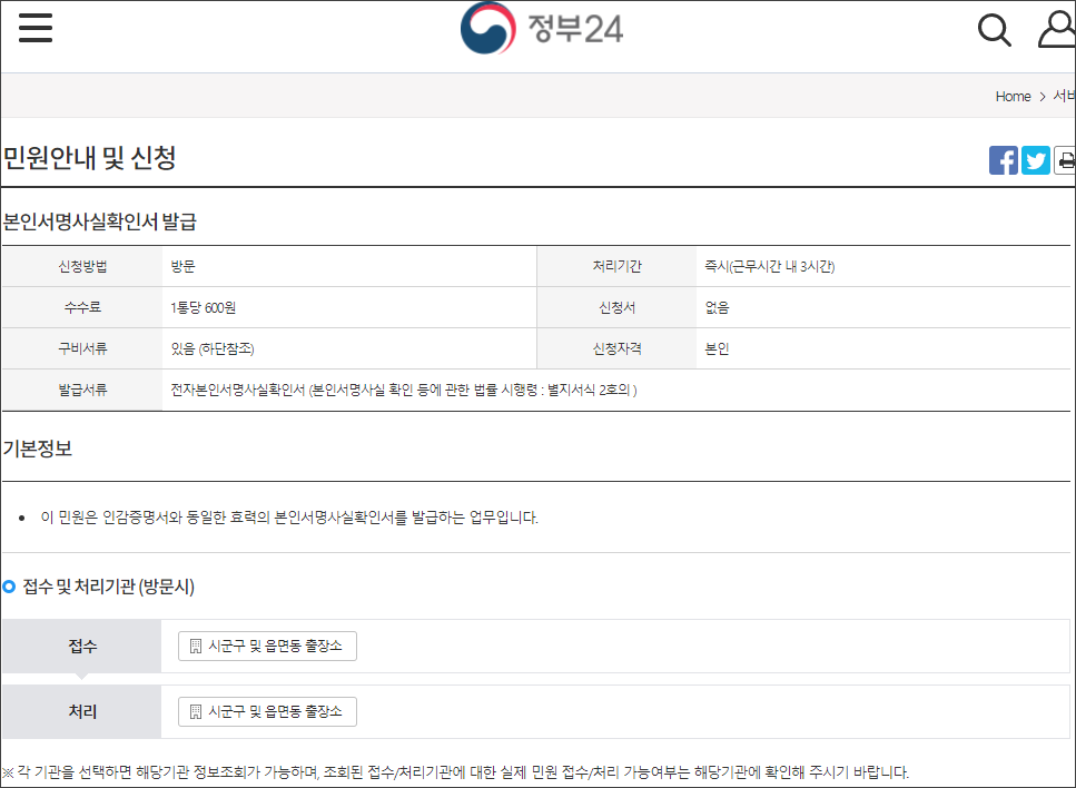 본인서명사실확인서 인터넷발급