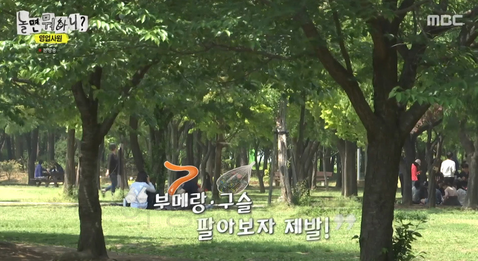 놀면뭐하니? 영업사원 서울숲 촬영지 어디? 193회 7월 22일 3 ywAAAAAAQABAAACAUwAOw==