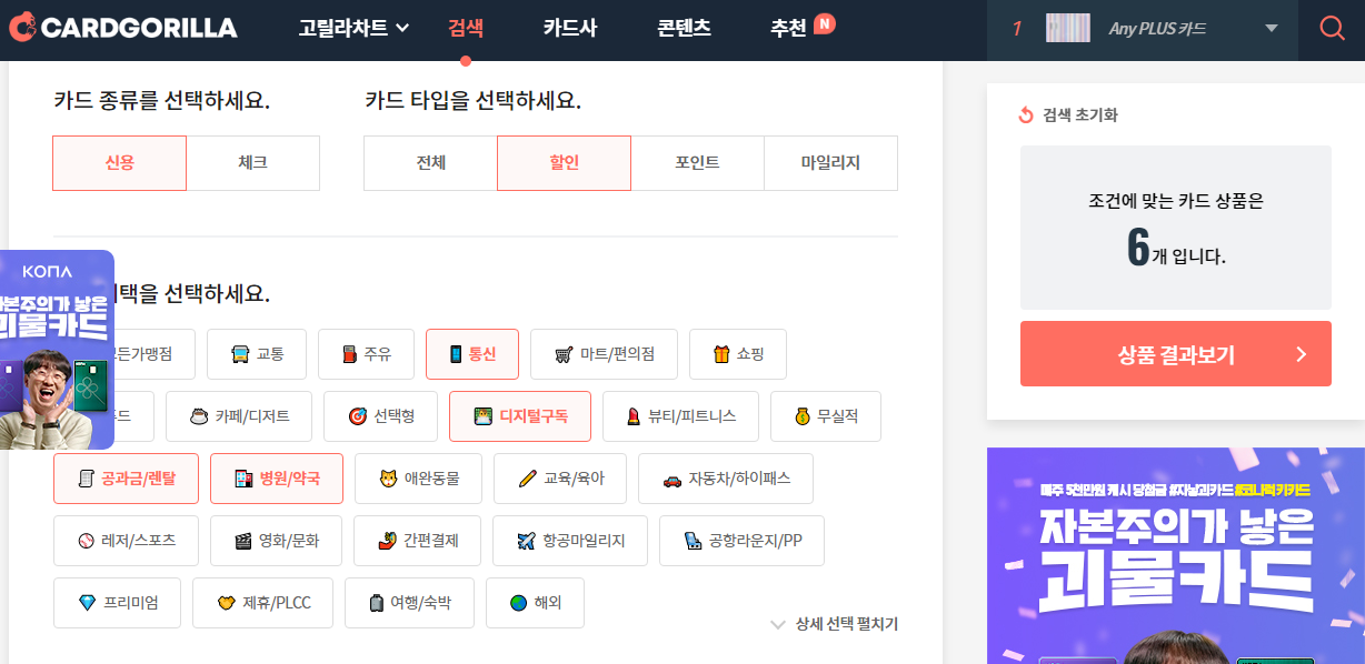 카드고릴라에서 혜택 좋은 신용카드, 체크카드 찾는 법, CARDGORILLA 2 ywAAAAAAQABAAACAUwAOw==