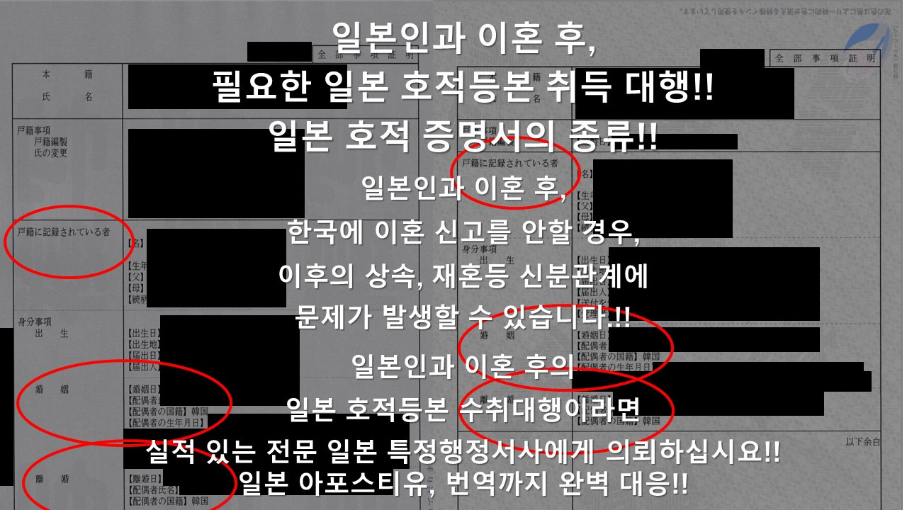 일본인과 이혼 후,필요한 일본 호적등본 취득 대행!!일본 호적 관계 증명서의 종류!!-일본인과 이혼 후, 한국에 이혼 신고를 ...