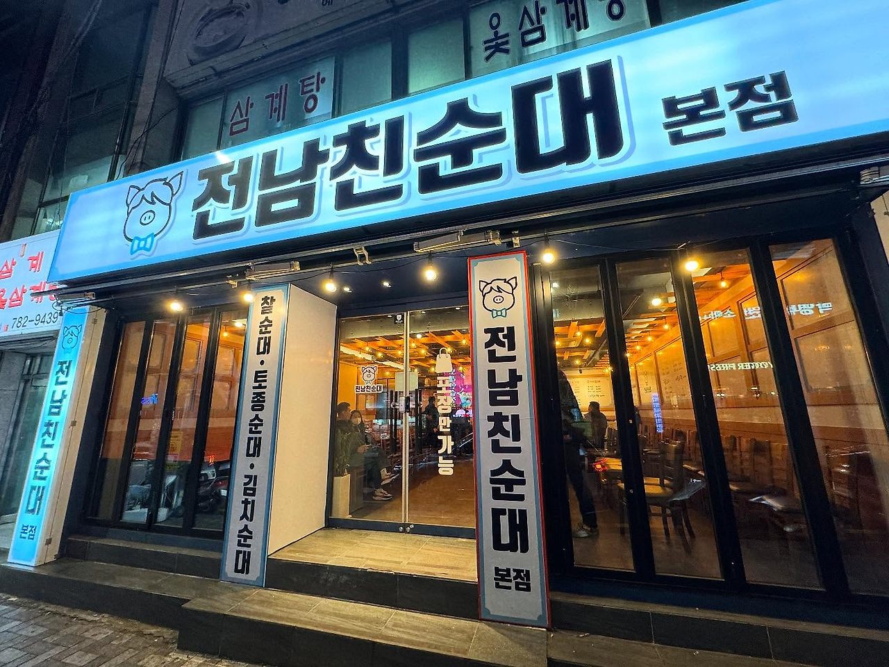 부산 SNS 화제 맛집 '전남친순대' 푸드트럭 총정리 (위치/메뉴/가격/맛후기) 방문꿀팁까지