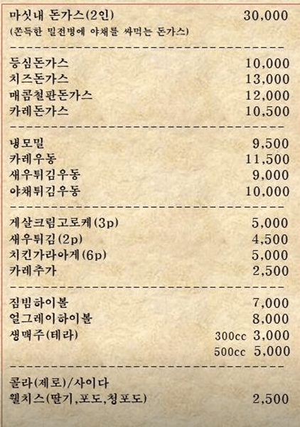 잠실 맛집 마싯내 메뉴