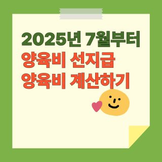 양육비 선지급제