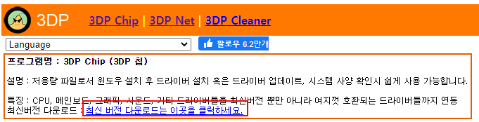 3DP Chip 및 3DP Net(최신 장치 드라이버 업데이트) | 다운로드 및 사용법 (윈도우11) 1 ywAAAAAAQABAAACAUwAOw==