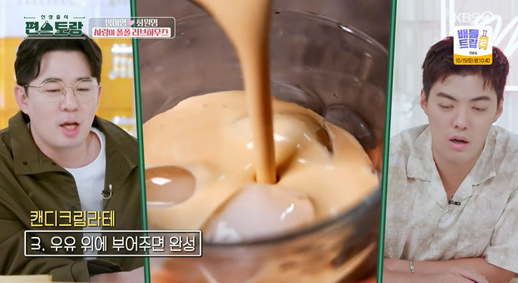 편스토랑 심이영 캔디 크림 라테 레시피 크림 라떼 만드는법 6 ywAAAAAAQABAAACAUwAOw==
