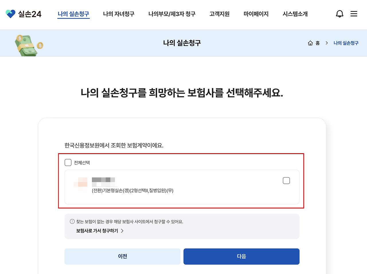 실손24앱 설치 및 보험금 청구 방법 (홈페이지 회원가입 정리)