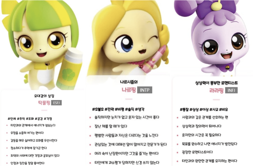 티니핑 mbti 테스트로 성향 맞춰보기 바로가기 링크(하츄핑 라라핑 띠용핑 캐릭터 모두)