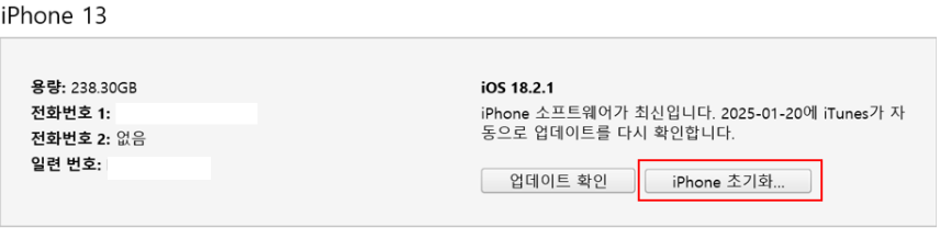 아이폰 백업 및 공장 초기화 후기 - 14 PRO에서 13으로 기변