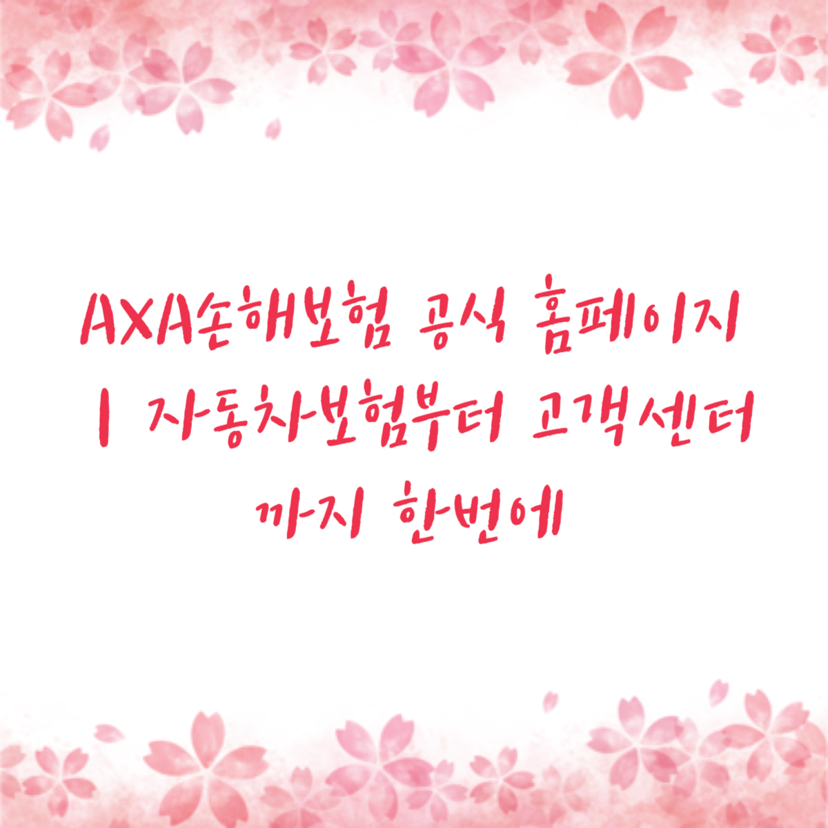아로스 팝업