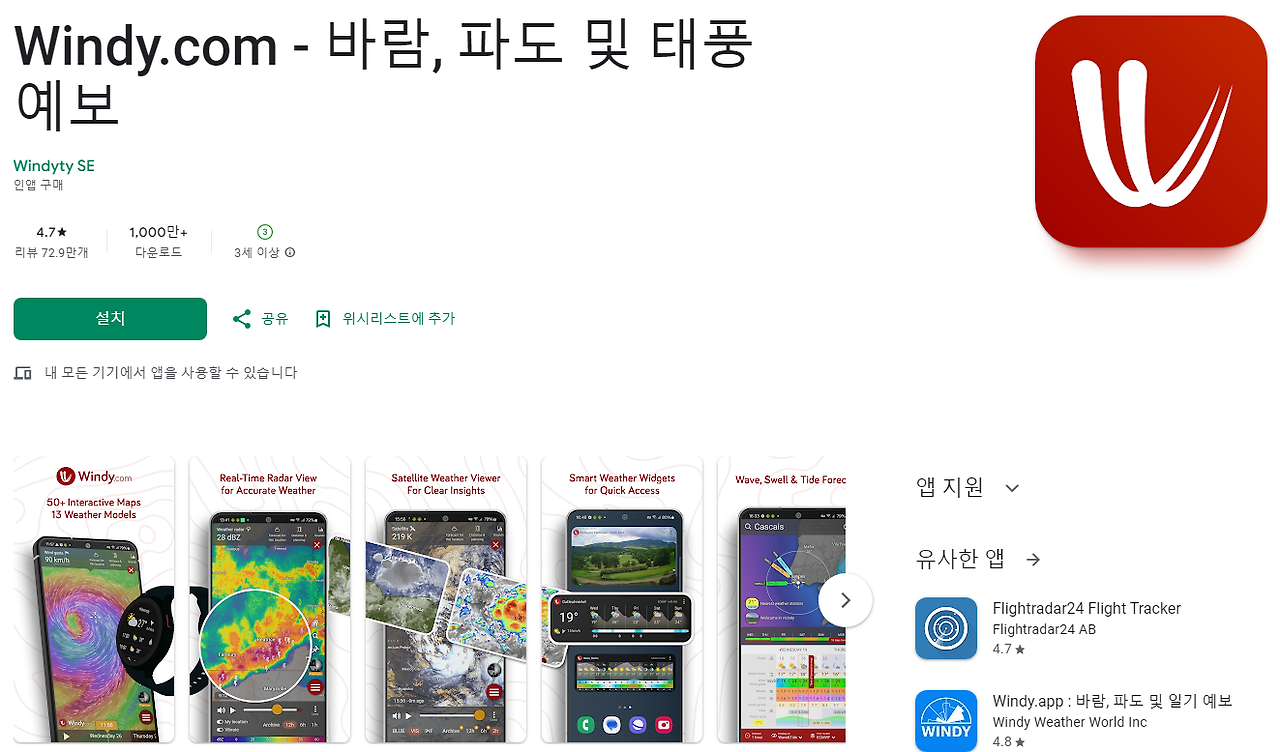 태풍 경로 현재 위치 실시간 예측 사이트 & 어플 TOP 2 추천