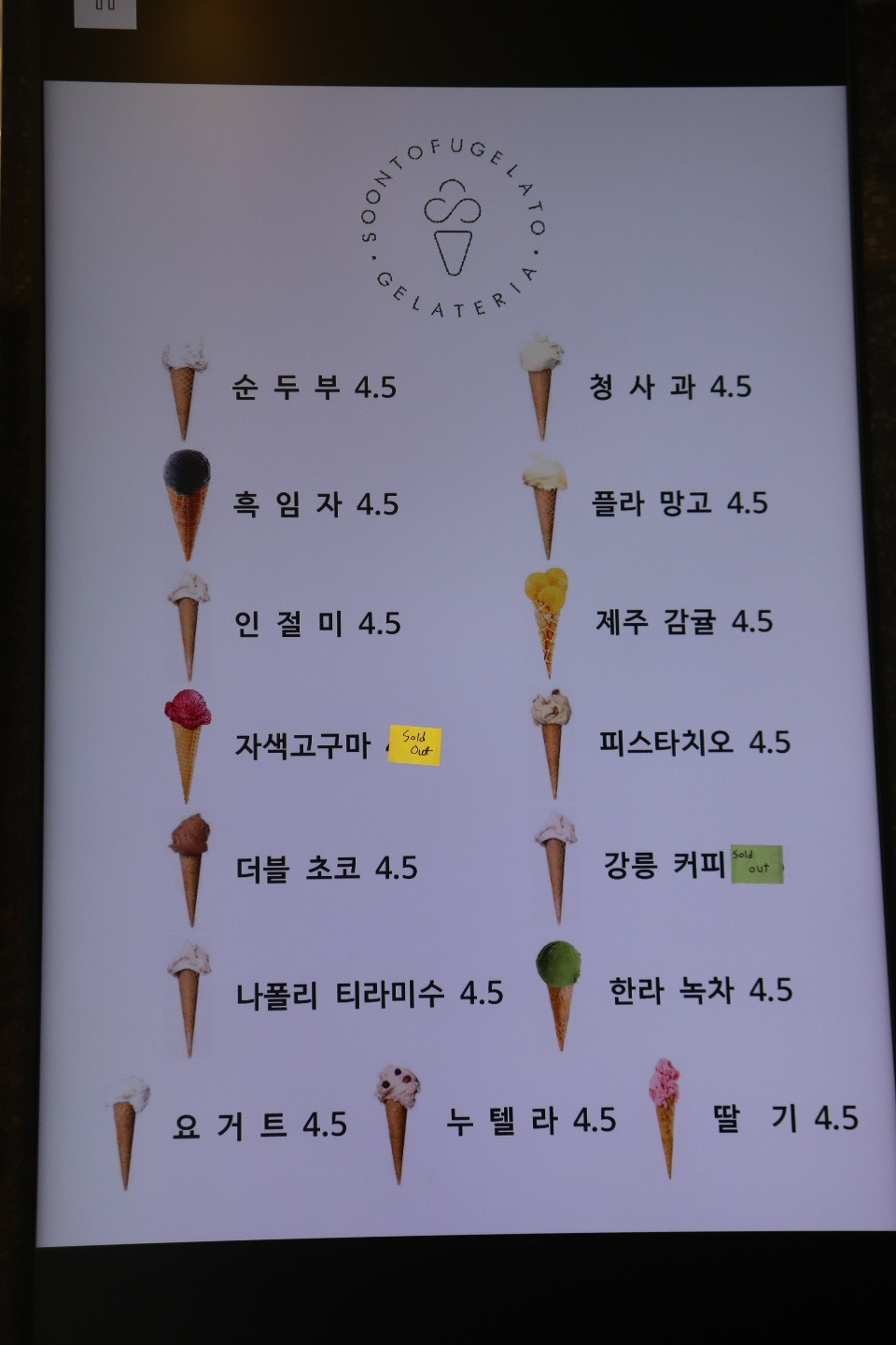 초당 순두부젤라또의 15가지 맛