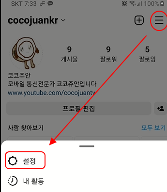 나의 인스타 활동 상태, 팔로우 계정이 확인하지 못하도록 설정하기 2 ywAAAAAAQABAAACAUwAOw==