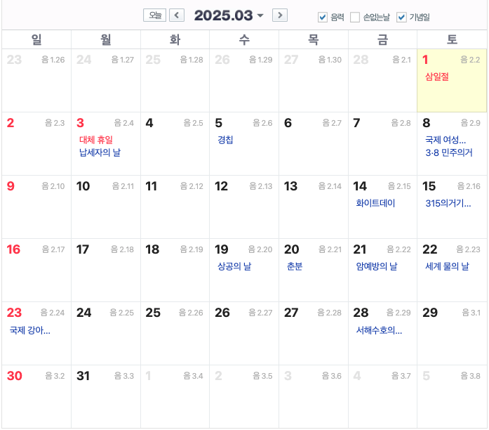 2025년 3월