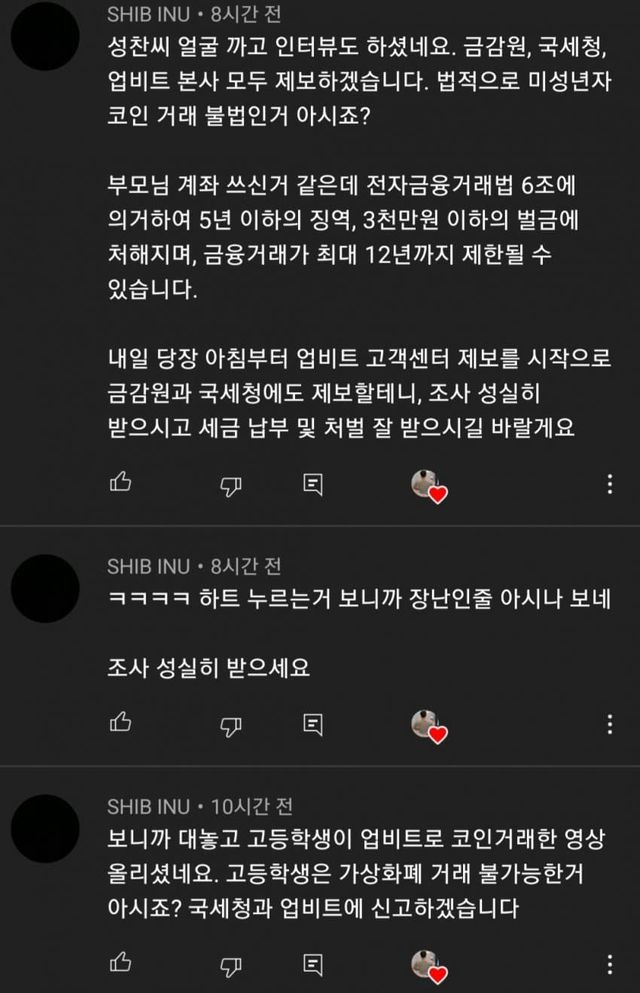 코인으로 대박 난 고등학생에게 달린 댓글