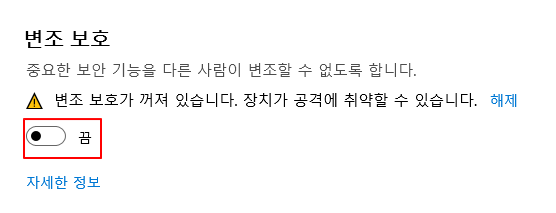 윈도우11 디펜더 끄기: 프로그램으로 실시간 보호 완전 끄기 13 ywAAAAAAQABAAACAUwAOw==