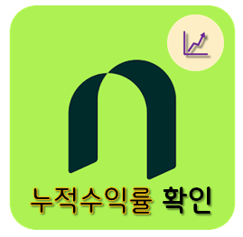 NH투자증권 모바일 앱 나무증권에서 주식 투자 수익률 확인 방법 2 ywAAAAAAQABAAACAUwAOw==