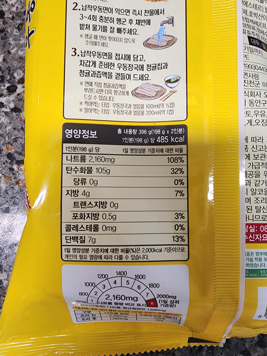 오뚜기 히모카와 우동 더운 여름에는 상큼한 납작 우동면을 즐겨봐요 3 ywAAAAAAQABAAACAUwAOw==