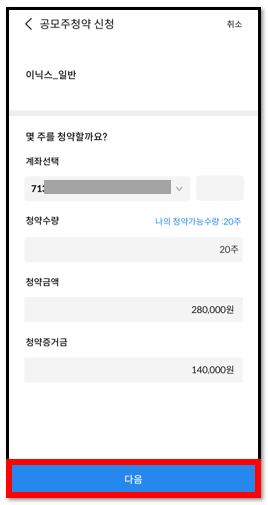 주린이를 위한 삼성증권 앱 mpop 공모주 청약 방법 14 ywAAAAAAQABAAACAUwAOw==