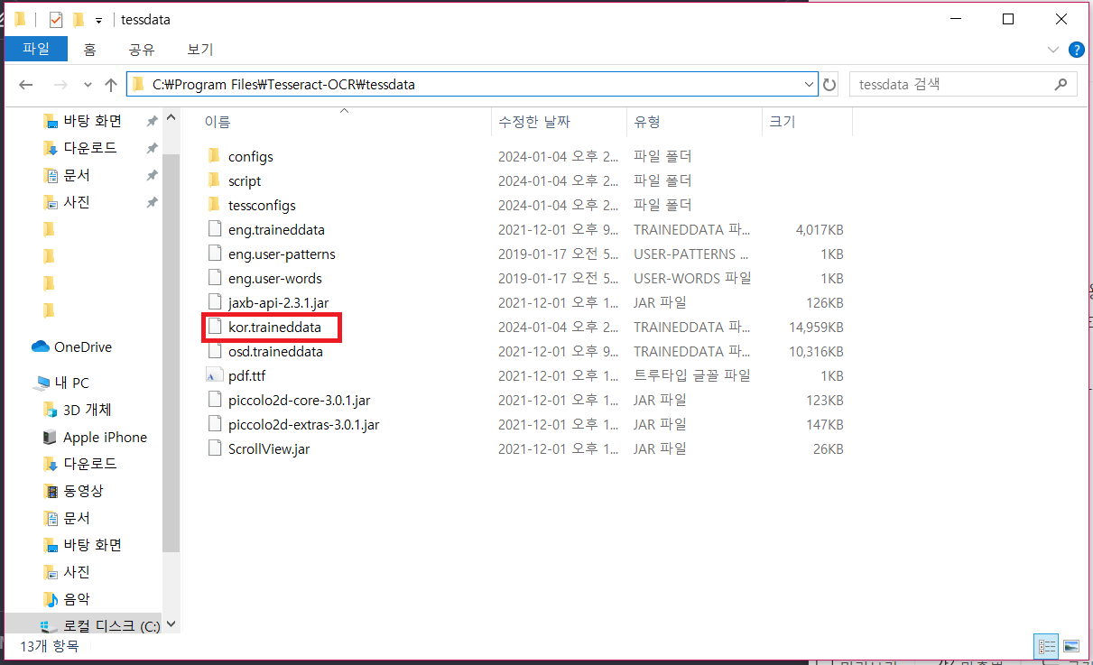 [OCR] Tesseract OCR 설치 및 사용방법