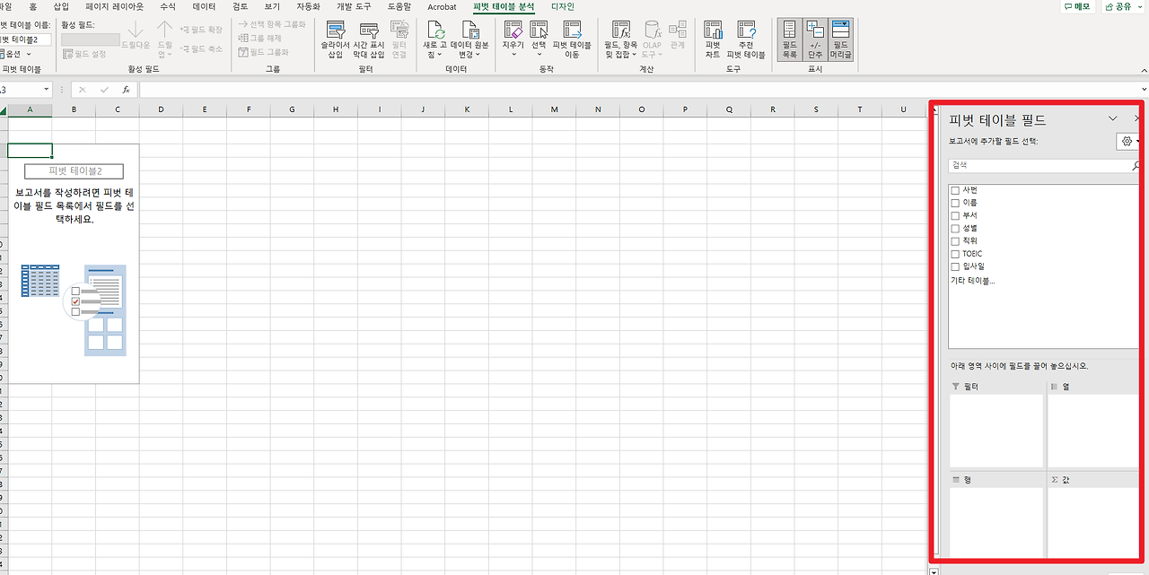 엑셀 피벗테이블 사용법 총정리