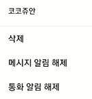 인스타그램 디엠(DM) 기능 사용법 정리 | 보내기, 취소, 확인, DM 채팅방 설정 15 ywAAAAAAQABAAACAUwAOw==