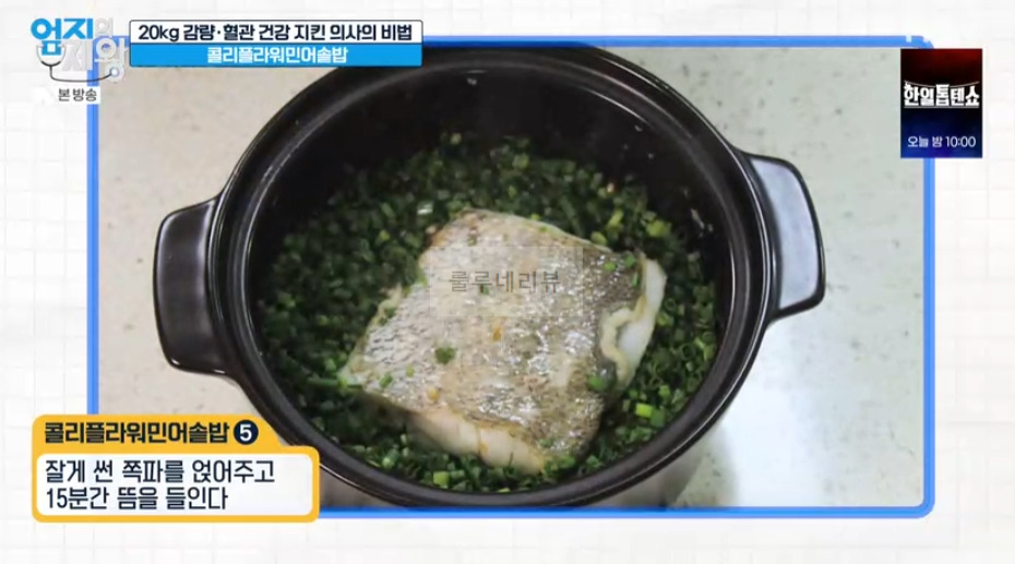 엄지의제왕 콜리플라워민어솥밥 만들기 레시피 - 20kg 감량한 닥터 셰프 임상진 9 ywAAAAAAQABAAACAUwAOw==
