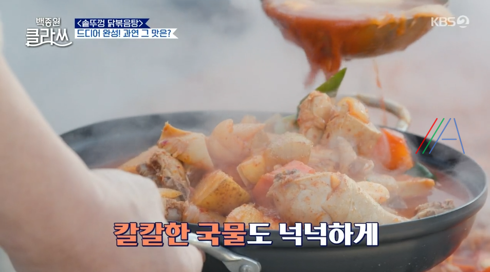 백종원 클라쓰 닭볶음탕 레시피 솥뚜껑 닭볶음탕 재료와 만드는 방법 31회 백종원레시피 솥뚜껑 닭볶음탕 29 ywAAAAAAQABAAACAUwAOw==