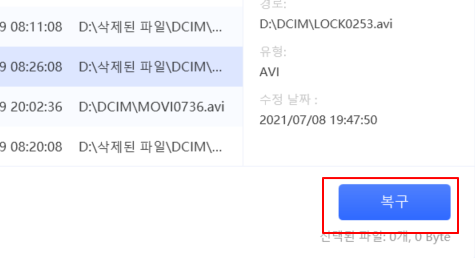 외장하드 데이터 복구, SD카드, 블랙박스 카드 복구 방법 (포디딕 SW) 12 ywAAAAAAQABAAACAUwAOw==
